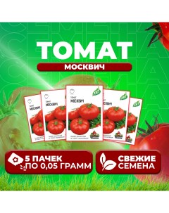 Семена томат Москвич 1071858440 5 5 уп Удачные семена