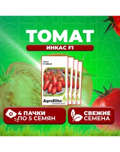 Семена томат Инкас F1 1071859528 4 4 уп Агроэлита