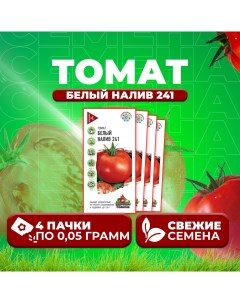 Семена томат Белый налив 241 1071858388 4 4 уп Удачные семена