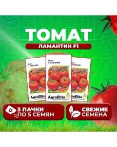 Семена томат Ламантин F1 11000358 3 3 уп Агроэлита