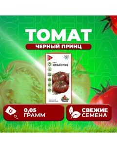 Семена томат Черный принц 1071858414 1 1 уп Удачные семена