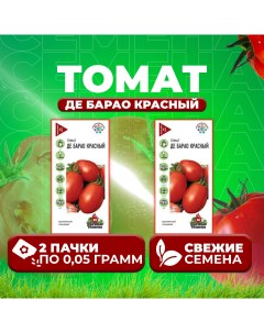 Семена томат Де барао красный 1071858397 2 2 уп Удачные семена