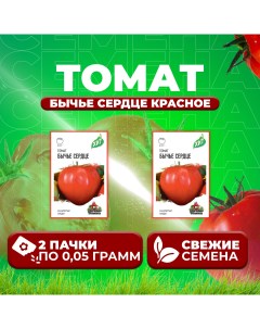 Семена томат Бычье сердце красное 1071858430 2 2 уп Удачные семена