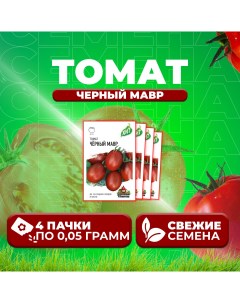 Семена томат Черный мавр 1071858449 4 4 уп Удачные семена