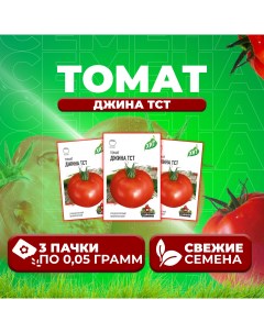 Семена томат Джина тст 1071858437 3 3 уп Удачные семена