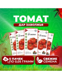 Семена томат Дар заволжья 1071858396 5 5 уп Удачные семена