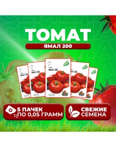 Семена томат Ямал 200 1071858452 5 5 уп Удачные семена