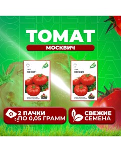 Семена томат Москвич 1071858440 2 2 уп Удачные семена