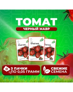 Семена томат Черный мавр 1071858449 3 3 уп Удачные семена