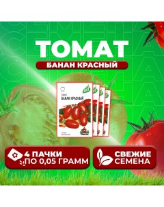 Семена томат Банан красный 1071858427 4 4 уп Удачные семена