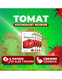 Семена томат Космонавт волков 1071858439 4 4 уп Удачные семена