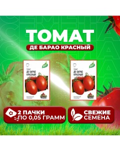 Семена томат Де барао красный 1071858435 2 2 уп Удачные семена