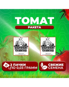 Семена томат Ракета 1071859866 2 2 уп Удачные семена