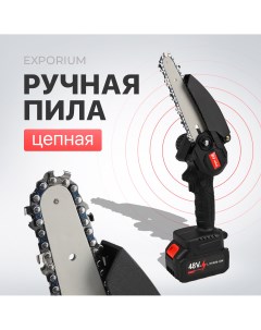 Цепная мини пила аккумуляторная Mini пила ручная садовая Exporium