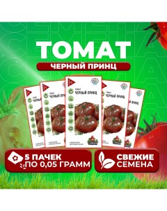 Семена томат Черный принц 1071858414 5 5 уп Удачные семена
