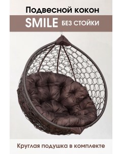 Подвесное кресло кокон Венге Smile Ажур Smile Венге КРУГ 02 круглой подушкой Stuler
