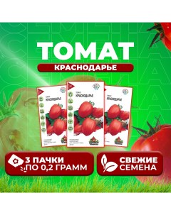 Семена томат Краснодарье 10003045 3 3 уп Удачные семена