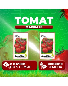 Семена томат Марфа F1 1912236925 2 2 уп Агроэлита