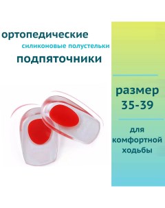 Ортопедические полустельки силиконовые размер 35 39 красные Nobrand