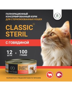 Консервы для кошек Steril Classic с говядиной для стерилизованных 12шт по 100г Pumi-rumi