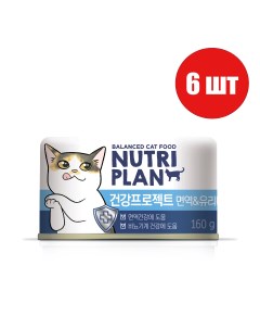 Консервы для кошек Immunity Urinary с тунцом в собственном соку 6шт по 160г Nutri plan