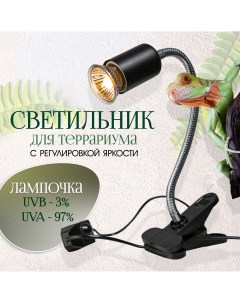 Светильник для террариума лампочка 50 Вт Е27 белый металл 27 5x11x7 5 см Magic light