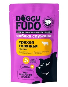 Лакомство для собак Собака Служака Колечки из говяжьей трахеи 5шт по 20 г Doggufudo