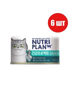 Консервы для кошек Intestinal Urinary с тунцом в собственном соку 6шт по 160г Nutri plan
