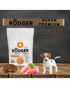 Сухой корм для собак Super Premium для мелких пород курица 7 кг Rodger