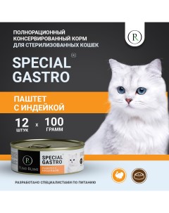 Консервы для кошек Special Gastro с индейкой для стерилизованных 12шт по 100г Pumi-rumi
