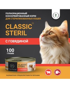 Консервы для кошек STERIL CLASSIC для стерилизованных с говядиной 1 шт 110 г Pumi-rumi