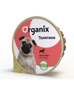 Консервы для собак телятина 16шт по 125г Organix