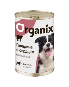 Консервы для собак говядина и сердце 410г Organix