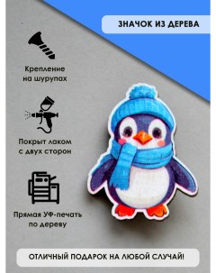 Брошь значок Пингвин в шарфе Mr.znachkoff