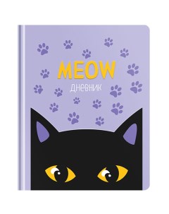 Дневник школьный универсальный Лайт Meow 48 листов 12шт Greenwich line