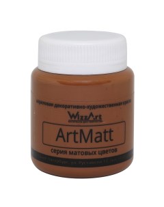 Краска ArtMatt коричневый 80мл Wizzart