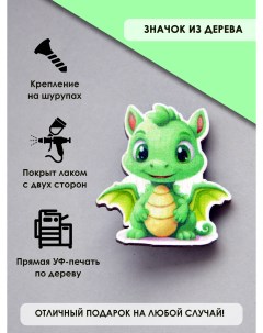 Брошь значок Зеленый дракон Mr.znachkoff