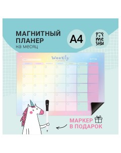 Планинг на месяц Gradient А4 с маркером Meshu