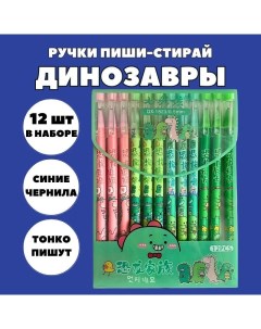 Гелевые ручки Пиши стирай Динозаврики 334455 набор из 12 шт Canbi