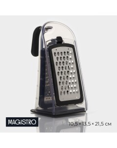 Терка кухонная gretta 3 лезвия в комплекте противоскользящее основание Magistro