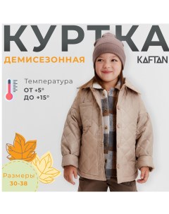 Куртка Kaftan