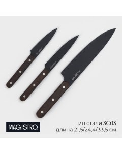 Набор кухонных ножей dark wood 3 предмета лезвие 10 2 см 12 7 см 19 см цвет черный Magistro