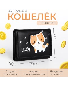 Кошелек детский на кнопке цвет черный Nobrand