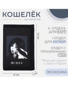 Кошелек на липучке цвет черный Nobrand