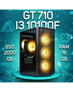 Системный блок i3 10100f GT 710 1 Гб RAM 16 ГБ SSD 2000 ГБ COMP632 Engageshop