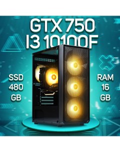 Системный блок i3 10100f GTX 750 2 Гб RAM 16 ГБ SSD 480 ГБ COMP643 Engageshop