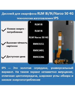 Дисплей для смартфона Realme 8i 9i Narzo 50 4G RMX3151 RMX3491 RMX3286 экран IPS Telaks