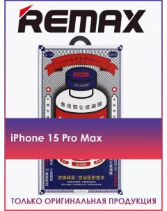 Защитное стекло Medicine Glass GL 27 на iPhone 15 Pro Max Remax