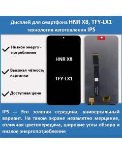 Дисплей для смартфона Honor X8 TFY LX1 технология IPS Telaks