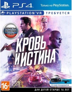 Игра Кровь и Истина Только для PS VR Русская Версия PS4 Sony